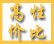 性价比高